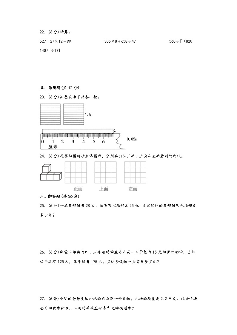 人教版四年级下册期中考试高频易错题检测卷四第3页