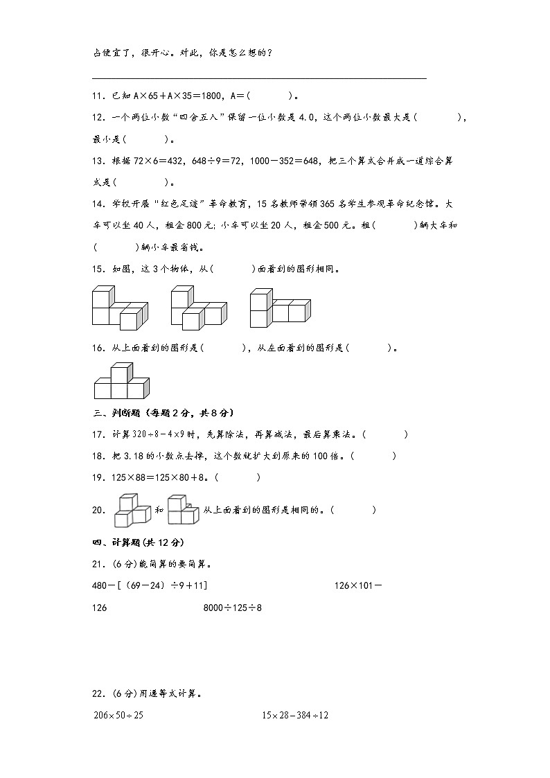 人教版四年级下册期中考试高频易错题检测卷五第2页