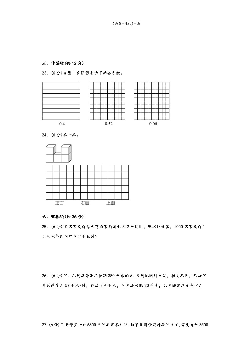 人教版四年级下册期中考试高频易错题检测卷五第3页