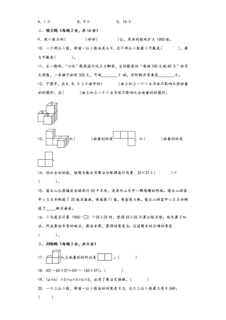 人教版四年级下册期中考试高频易错题检测卷一第2页