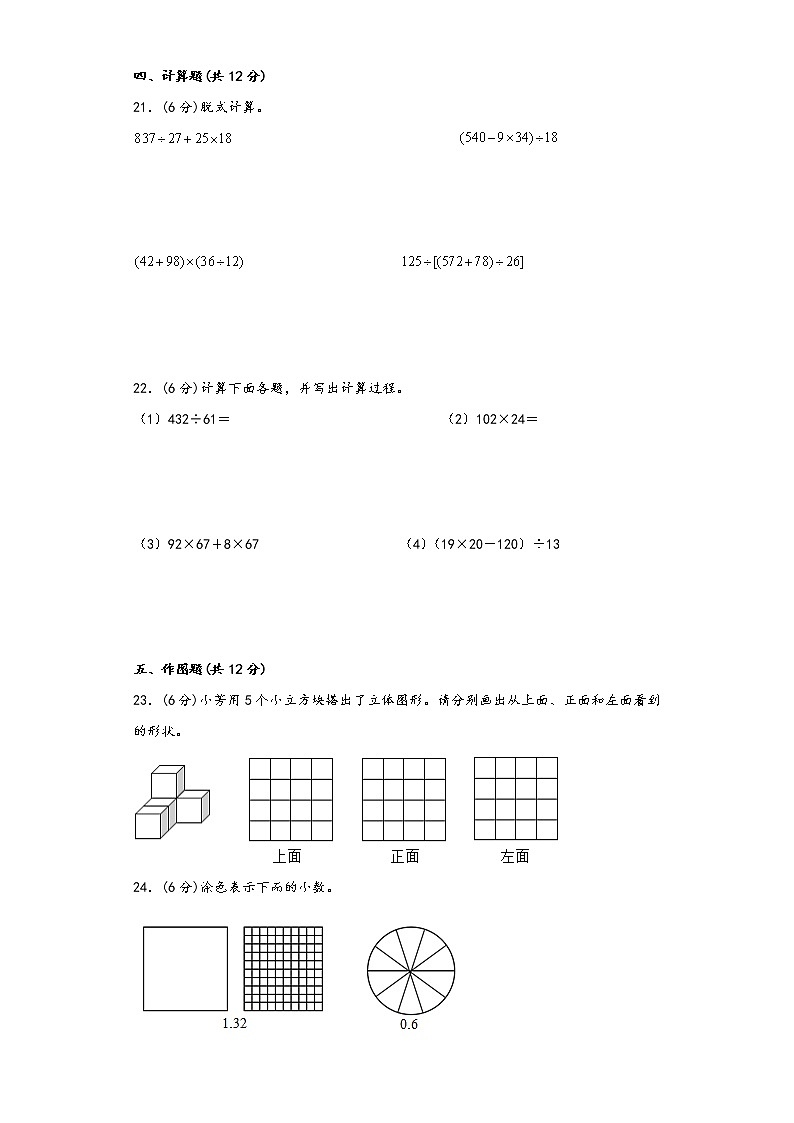 人教版四年级下册期中考试高频易错题检测卷一第3页