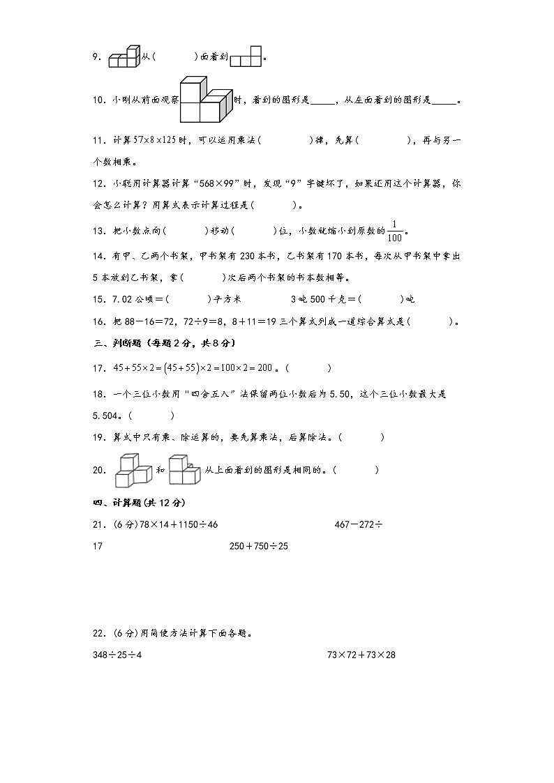 人教版四年级下册期中考试重难点易错题检测卷三第2页
