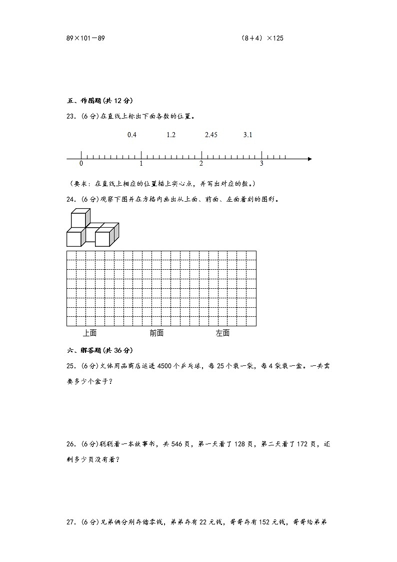 人教版四年级下册期中考试重难点易错题检测卷三第3页
