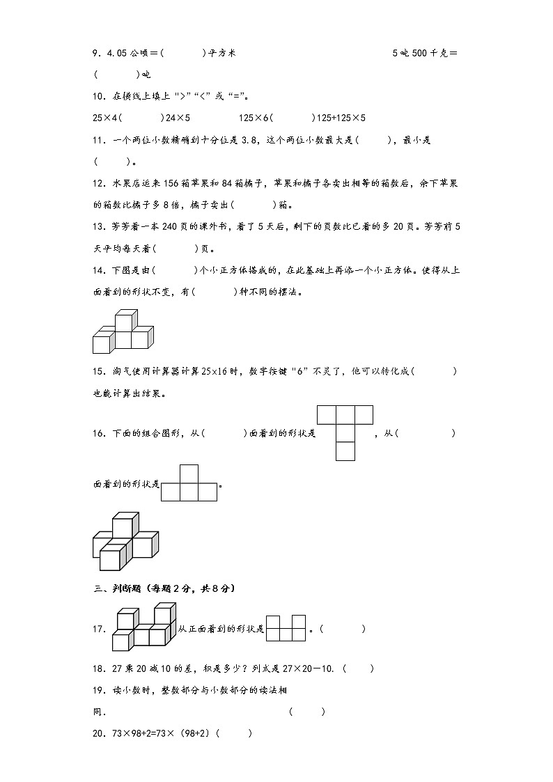 人教版四年级下册期中考试高频易错题检测卷八第2页