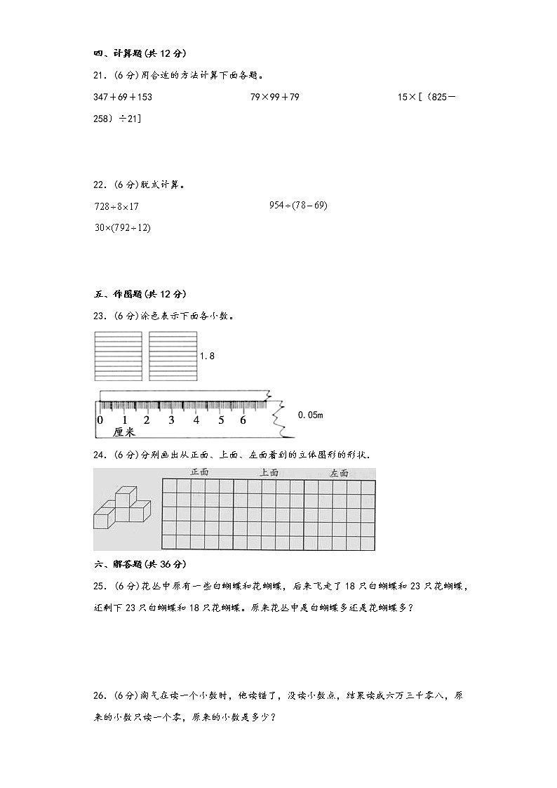 人教版四年级下册期中考试高频易错题检测卷八第3页