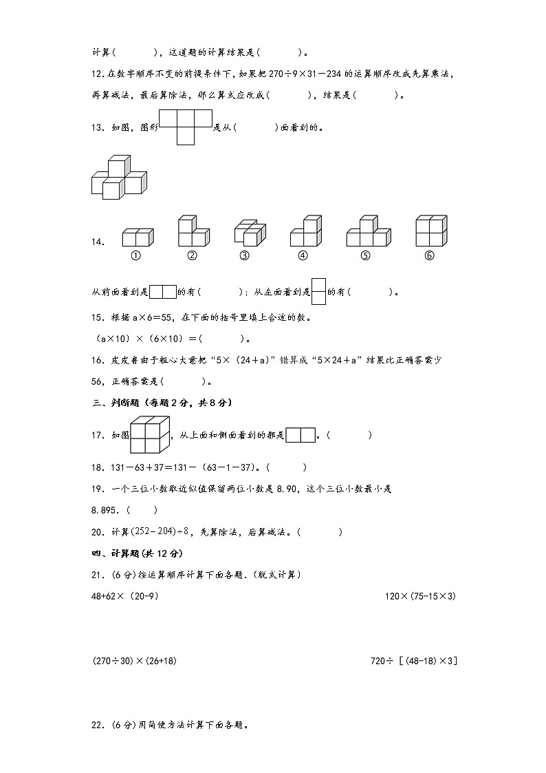 人教版四年级下册期中考试高频易错题检测卷二第2页