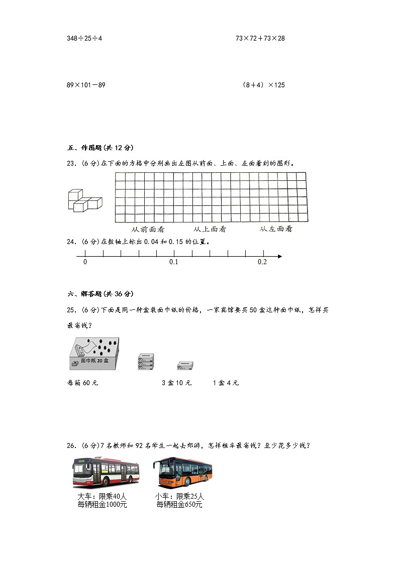 人教版四年级下册期中考试高频易错题检测卷二第3页