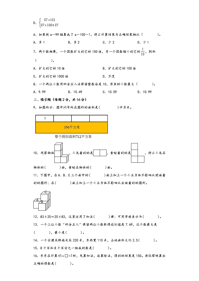 人教版四年级下册期中考试高频易错题检测卷九第2页