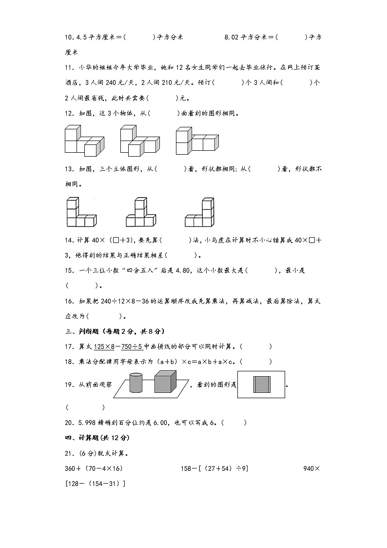 人教版四年级下册期中考试高频易错题检测卷六第2页