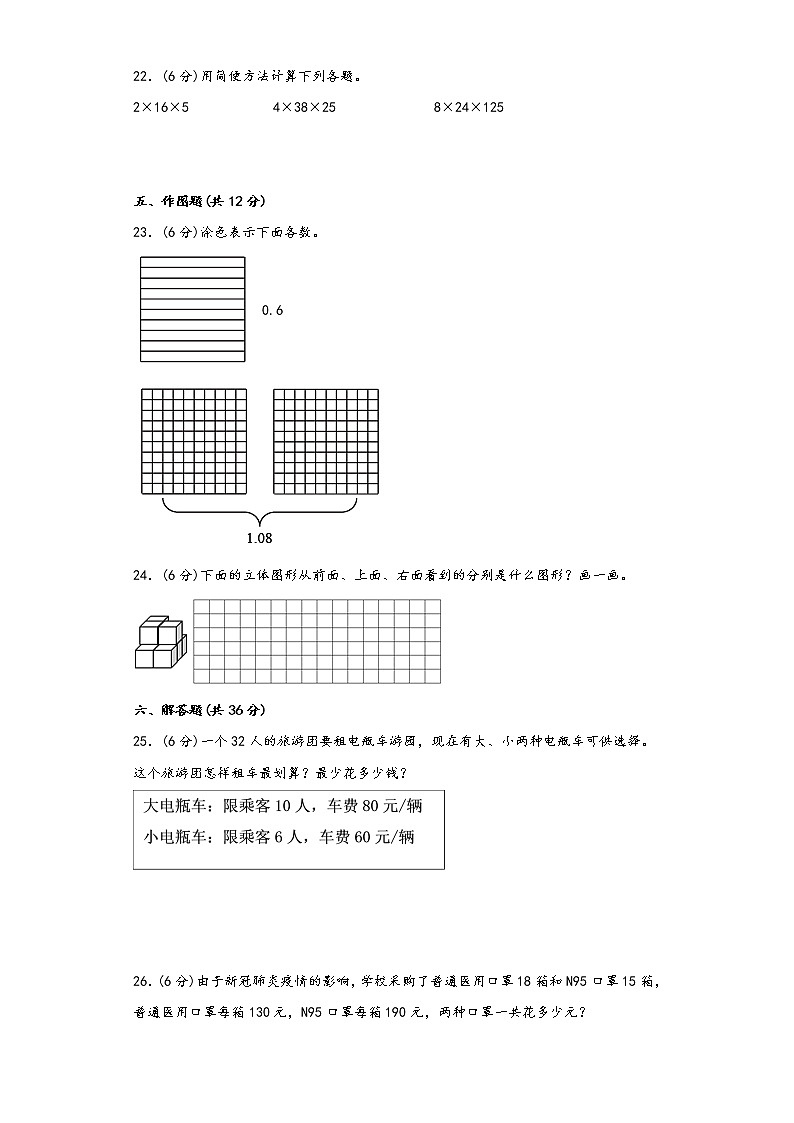 人教版四年级下册期中考试高频易错题检测卷六第3页