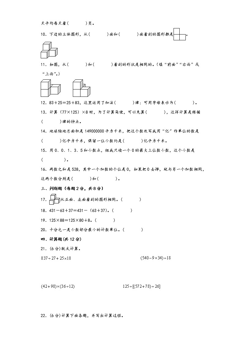 人教版四年级下册期中考试高频易错题检测卷七第2页