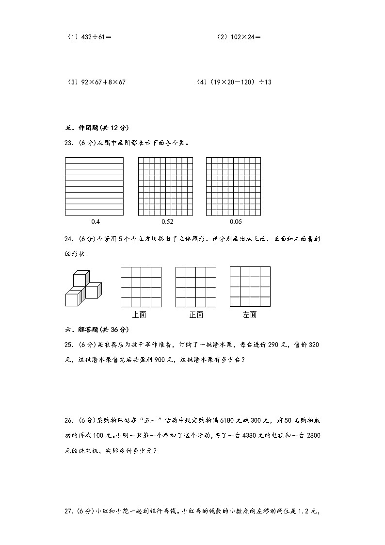 人教版四年级下册期中考试高频易错题检测卷七第3页