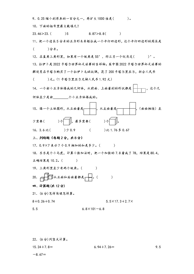 北师大版四年级下册期中考试高频易错题检测卷一第2页