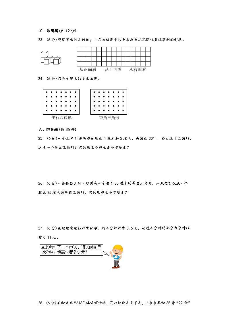北师大版四年级下册期中考试重难点易错题检测卷二第3页