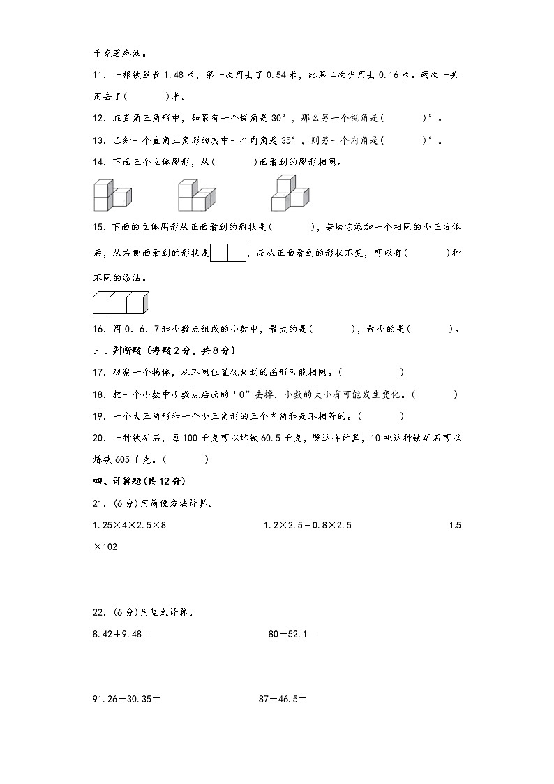 北师大版数学四年级下册期中考试重难点易错题检测卷三02