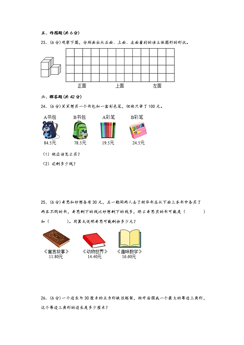 北师大版数学四年级下册期中考试重难点易错题检测卷三03