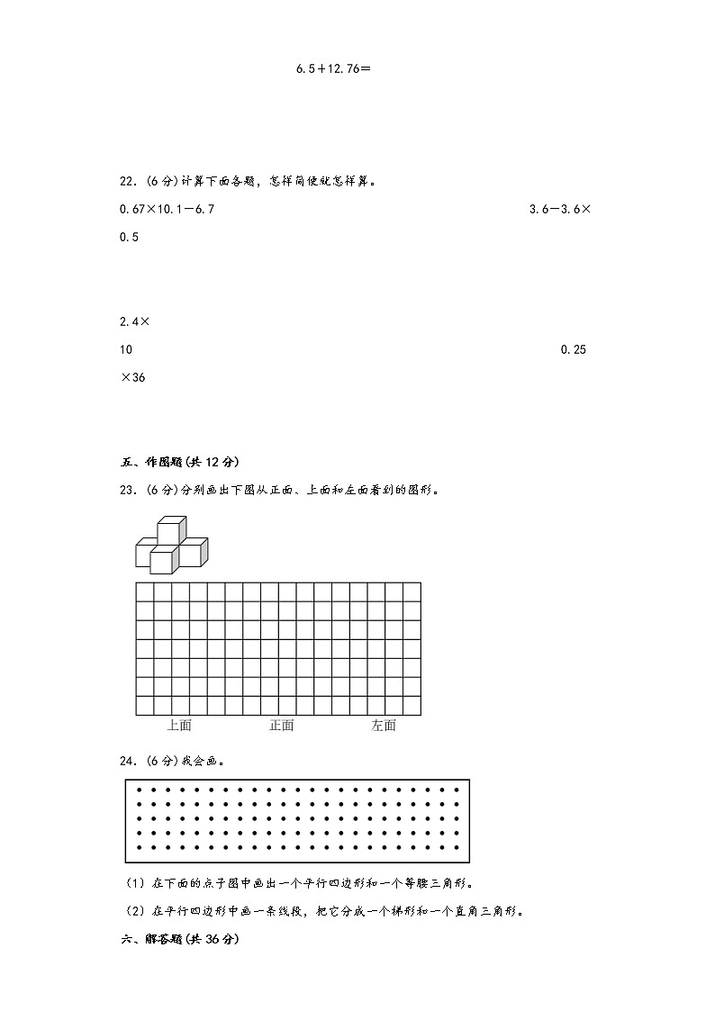 北师大版数学四年级下册期中考试重难点易错题检测卷一第3页