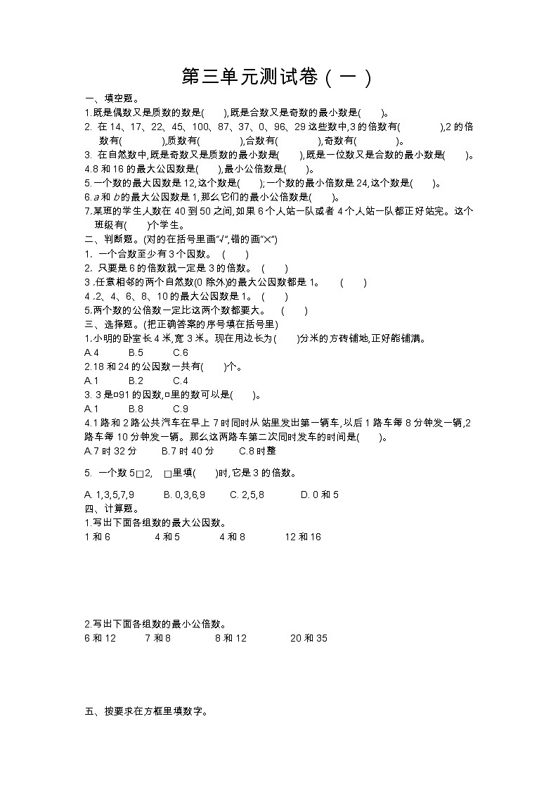 苏教版数学五年级下册第三单元测试卷（一）01