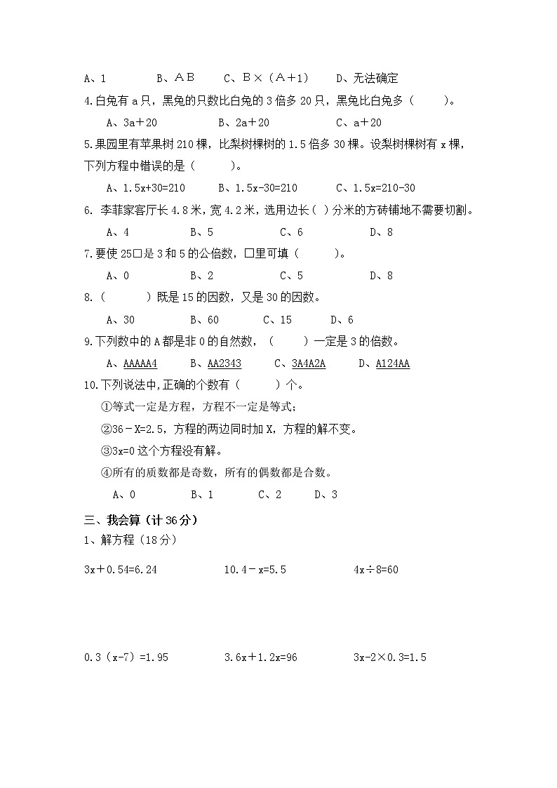 苏教版数学五年级下册第九周周末练习第2页
