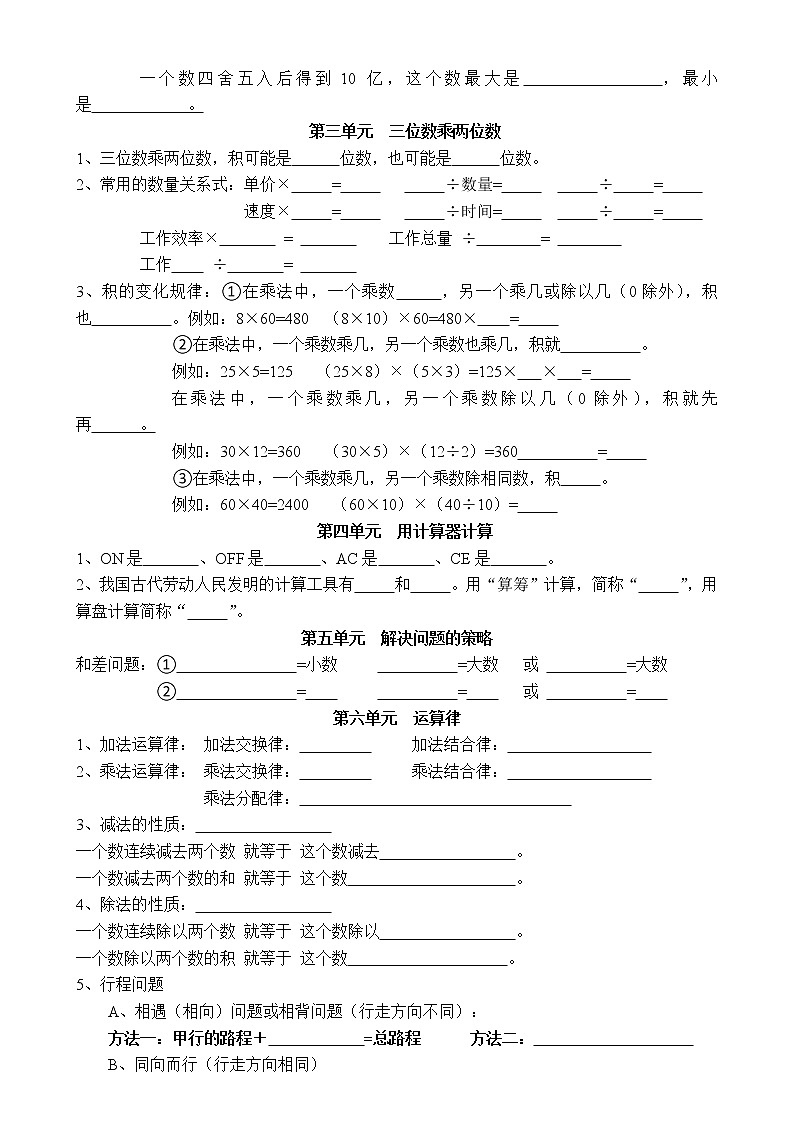 苏教版数学四年级下册知识点（填空）第2页