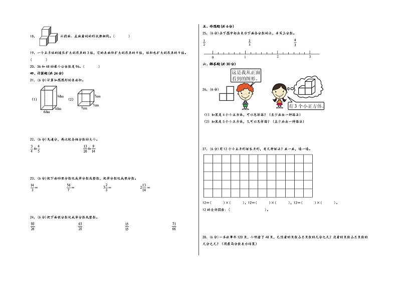 2022-2023学年小学五年级下册数学期中考试综合素养测评卷（A3版）（人教版）第2页