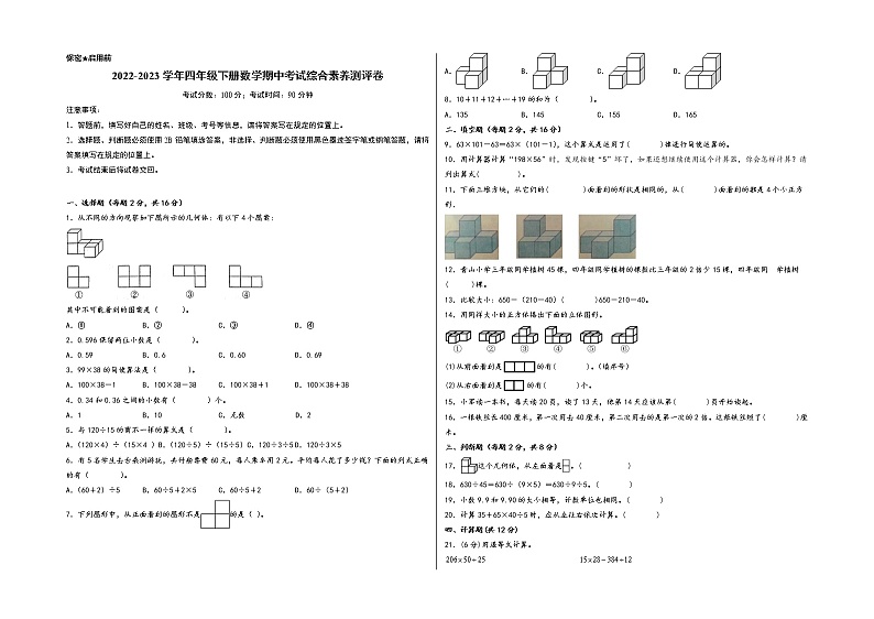 2022-2023学年小学四年级下册数学期中考试综合素养测评卷（A3版）（人教版）第1页