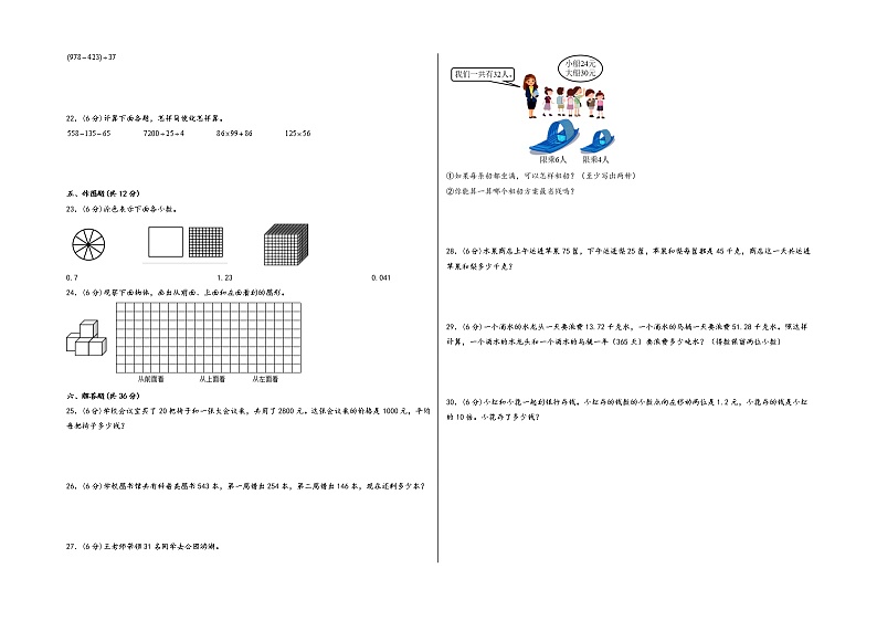 2022-2023学年小学四年级下册数学期中考试综合素养测评卷（A3版）（人教版）第2页