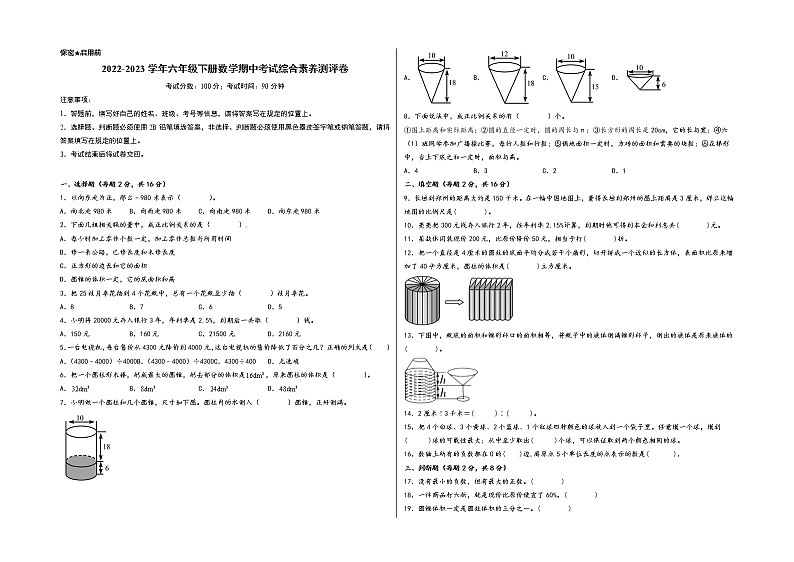 2022-2023学年小学六年级下册数学期中考试综合素养测评卷（A3版）（人教版）01