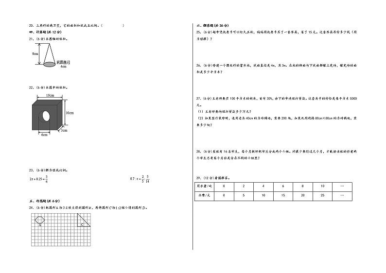 2022-2023学年小学六年级下册数学期中考试综合素养测评卷（A3版）（人教版）02