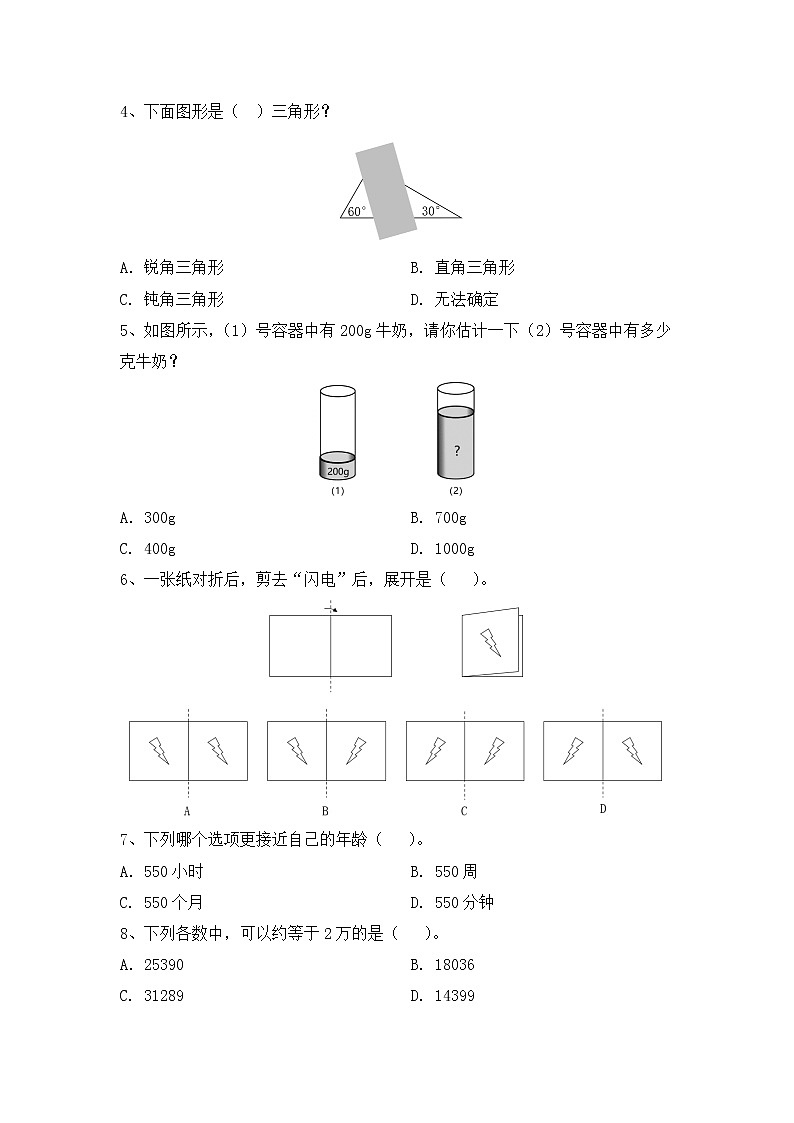 北师大小学数学四年级下册期中测试卷8（含答案）第2页