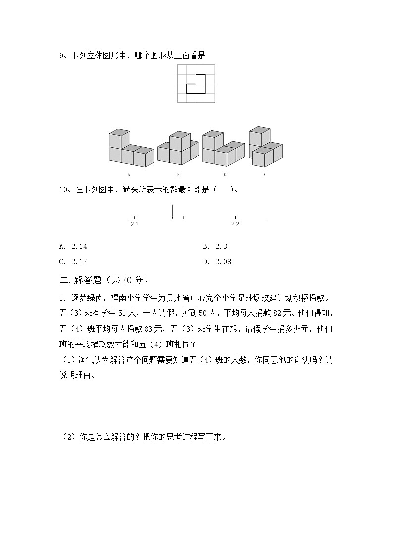 北师大小学数学四年级下册期中测试卷8（含答案）第3页
