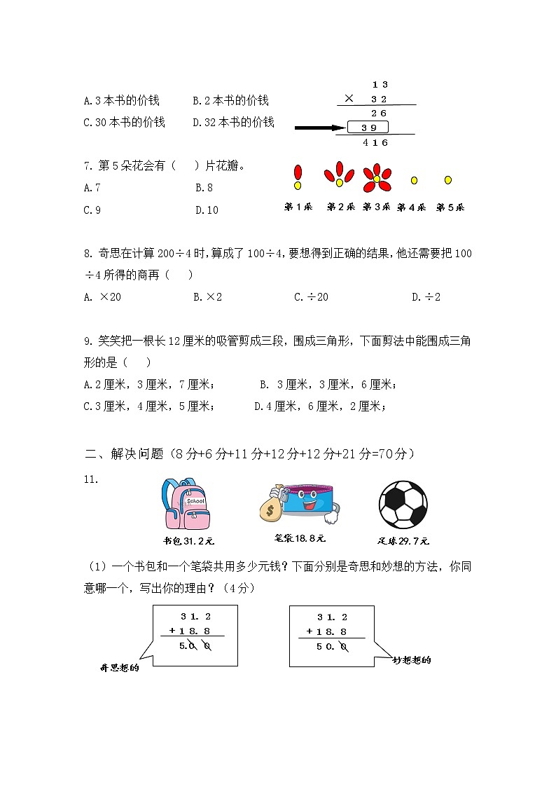 北师大小学数学四年级下册期中测试卷10（含答案）第2页
