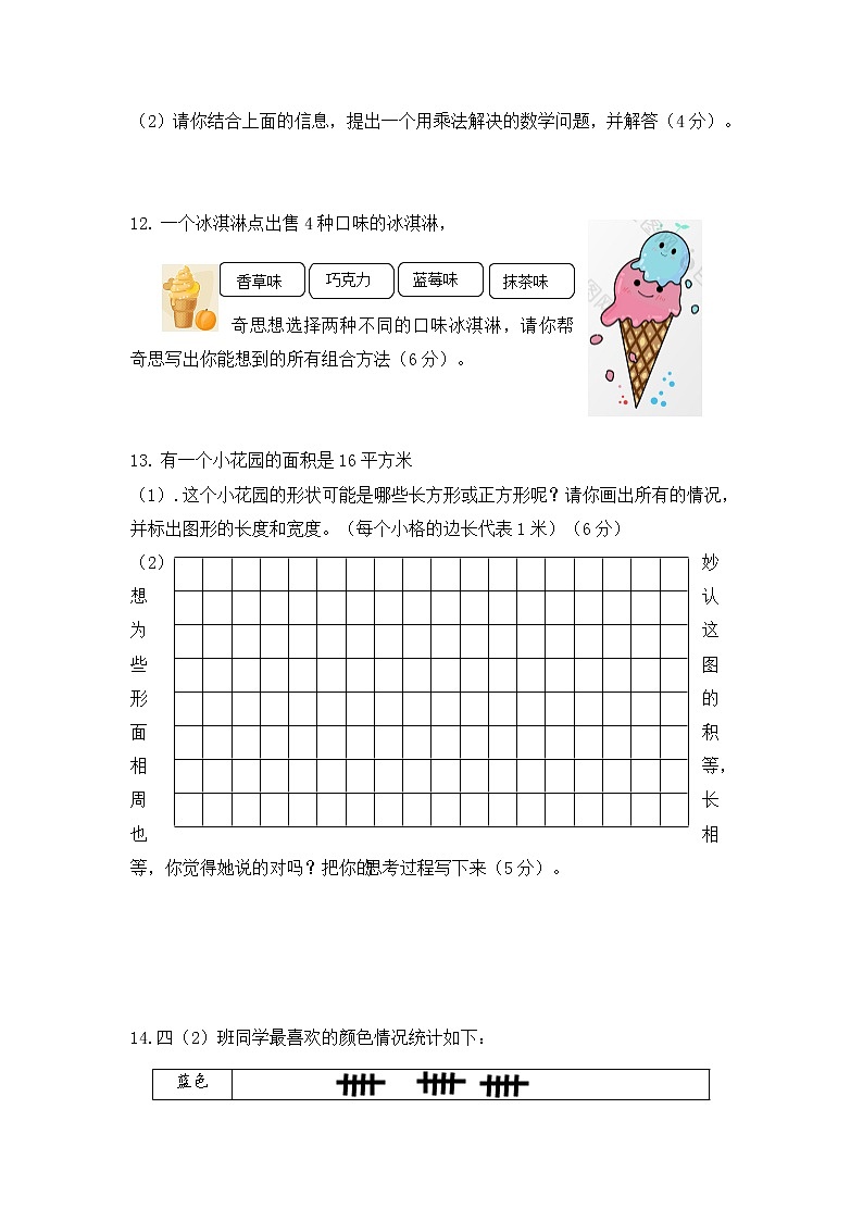 北师大小学数学四年级下册期中测试卷10（含答案）第3页