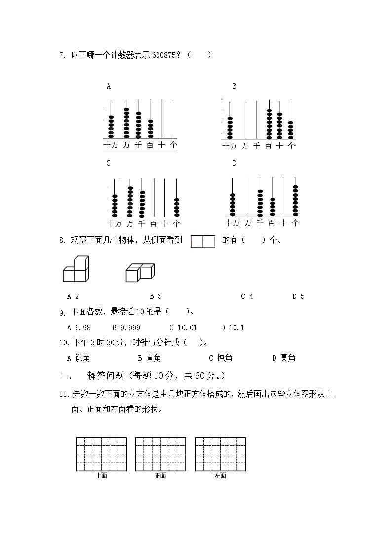 北师大小学数学四年级下册期中测试卷11（含答案）第2页