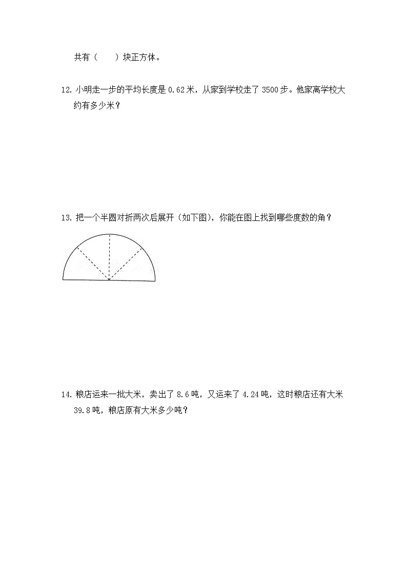 北师大小学数学四年级下册期中测试卷11（含答案）第3页