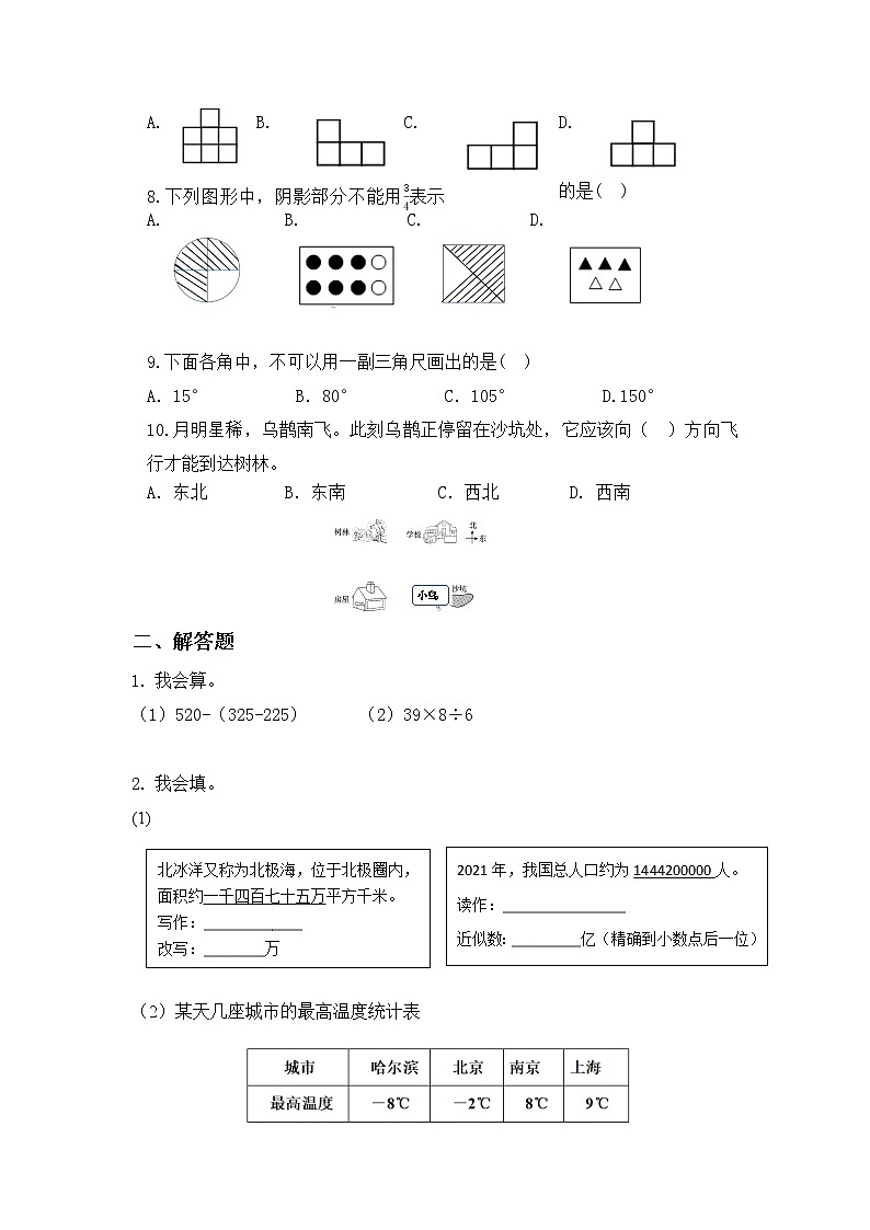北师大小学数学四年级下册期中测试卷12（含答案）第2页