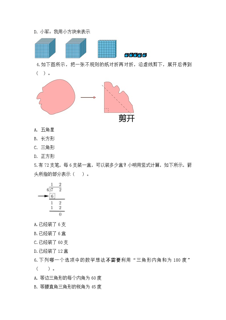 北师大小学数学四年级下册期中测试卷13（含答案）第2页