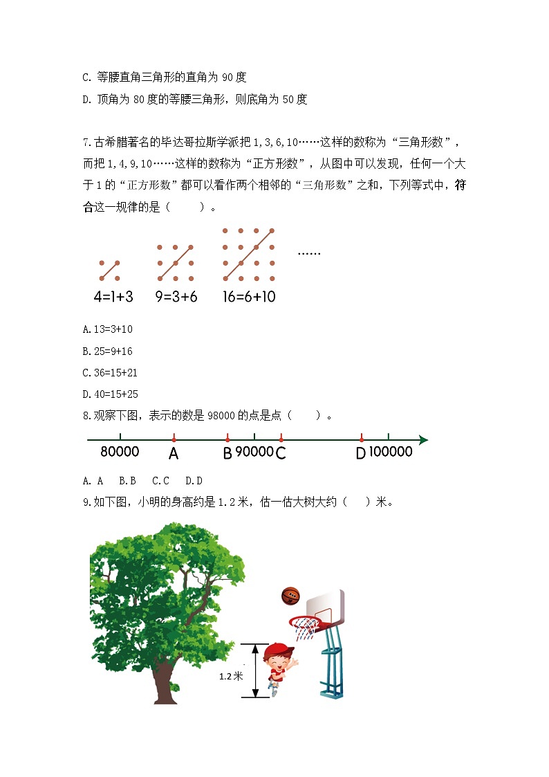 北师大小学数学四年级下册期中测试卷13（含答案）第3页