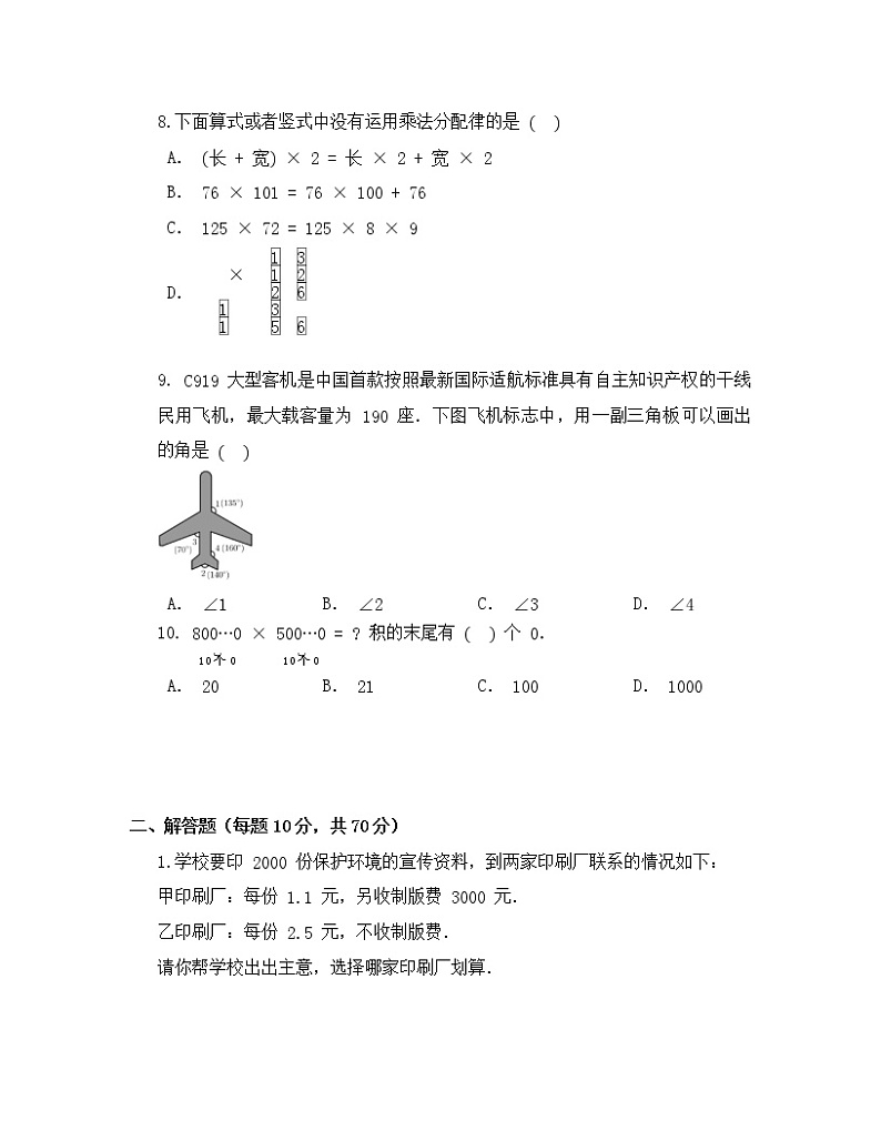 北师大小学数学四年级下册期中测试卷14（含答案）第3页