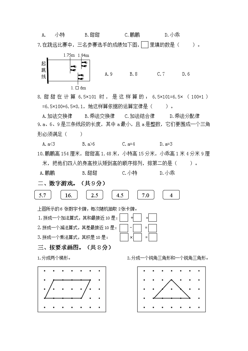 北师大小学数学四年级下册期中测试卷15（含答案）第2页
