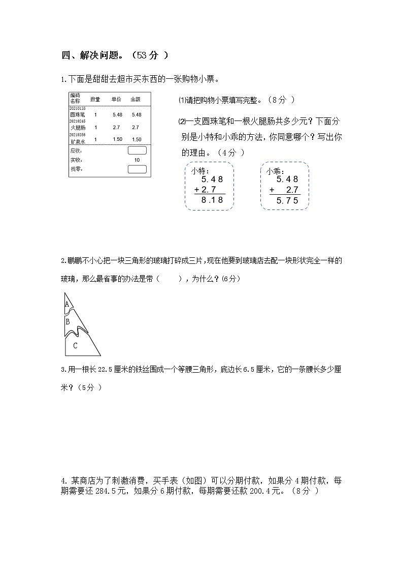 北师大小学数学四年级下册期中测试卷15（含答案）第3页