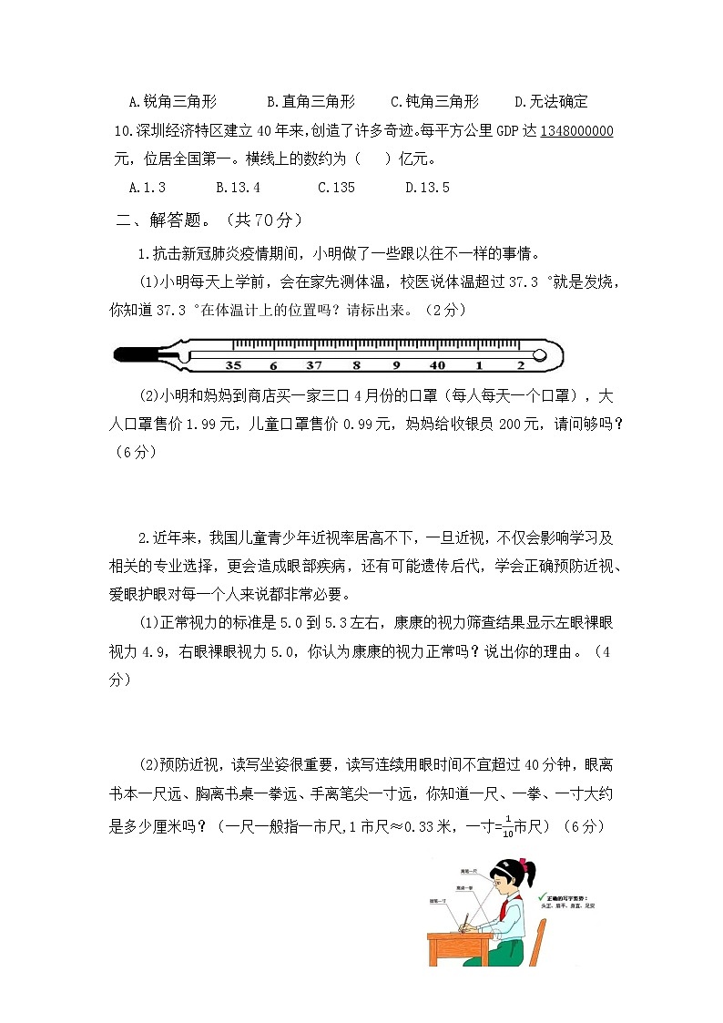 北师大小学数学四年级下册期中测试卷17（含答案）第2页