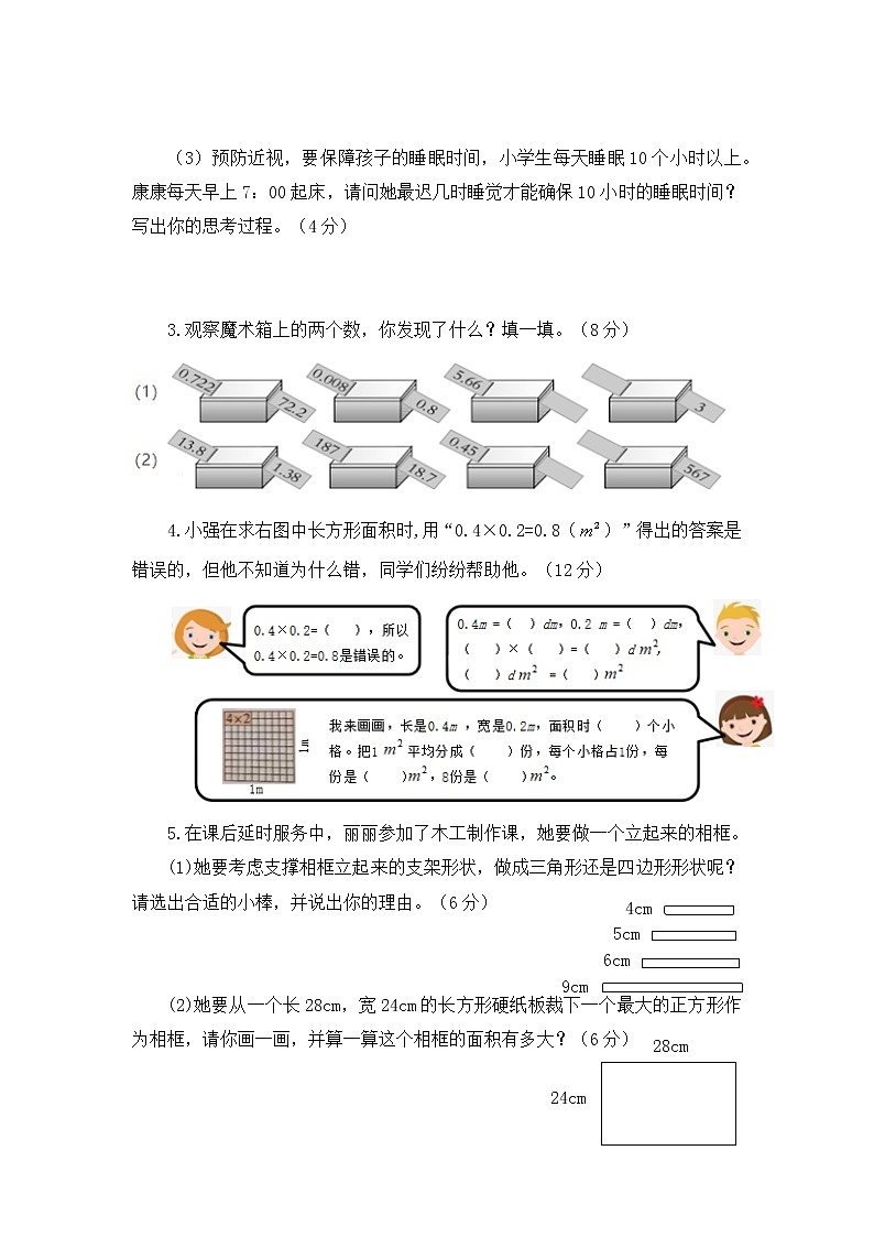 北师大小学数学四年级下册期中测试卷17（含答案）第3页