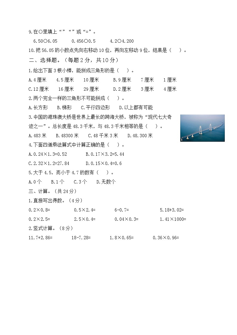 北师大小学数学四年级下册期中测试卷18（含答案）第2页