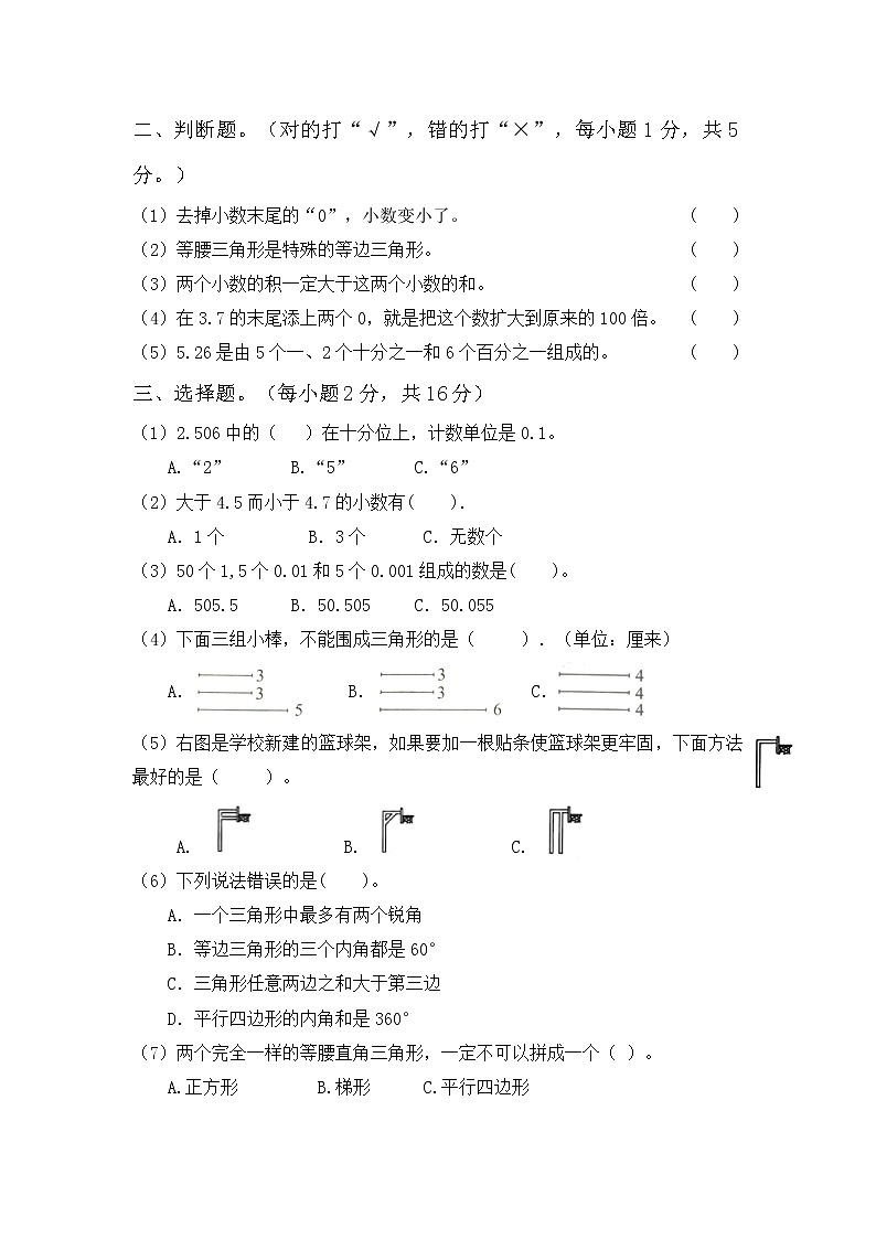 北师大小学数学四年级下册期中测试卷19（含答案）第2页