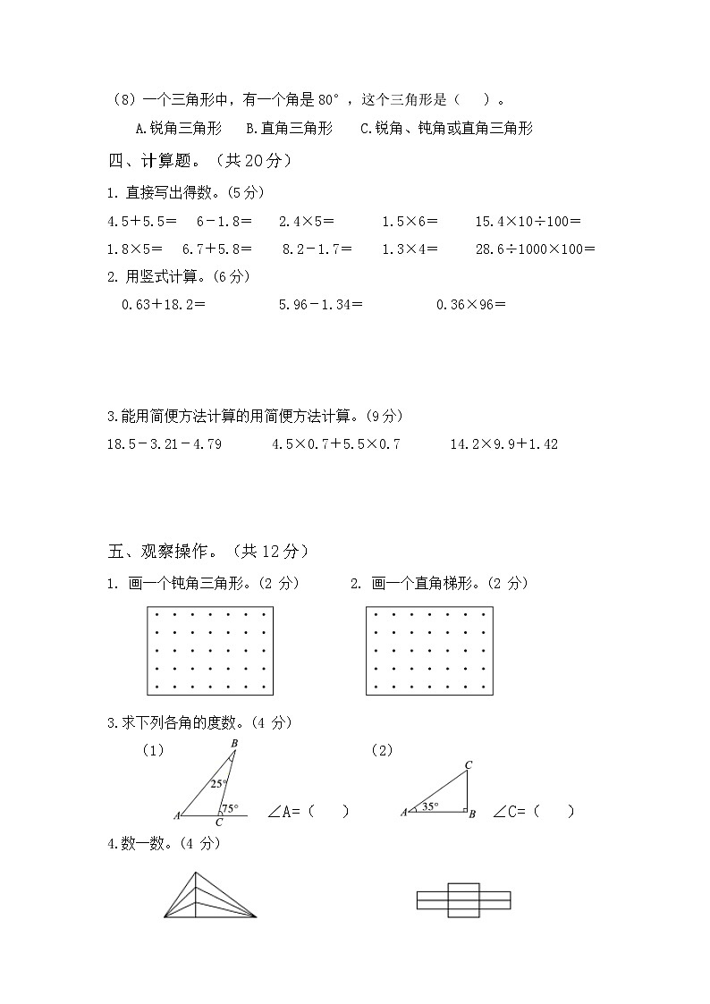 北师大小学数学四年级下册期中测试卷19（含答案）第3页