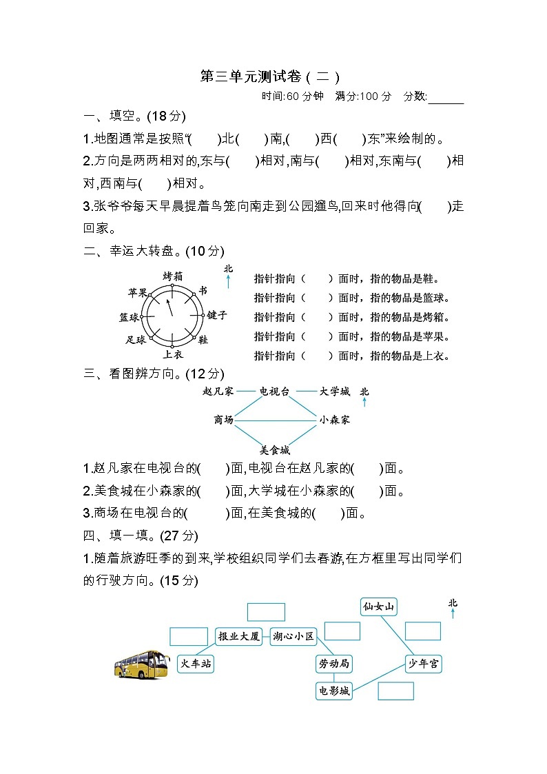苏教版二年级数学下册第三单元测试卷 (2)01