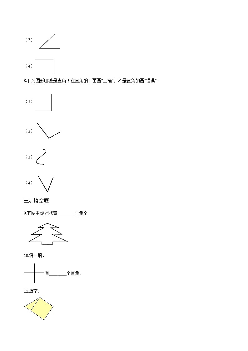 苏教版二年级下册数学第七单元测试卷 (4)第2页