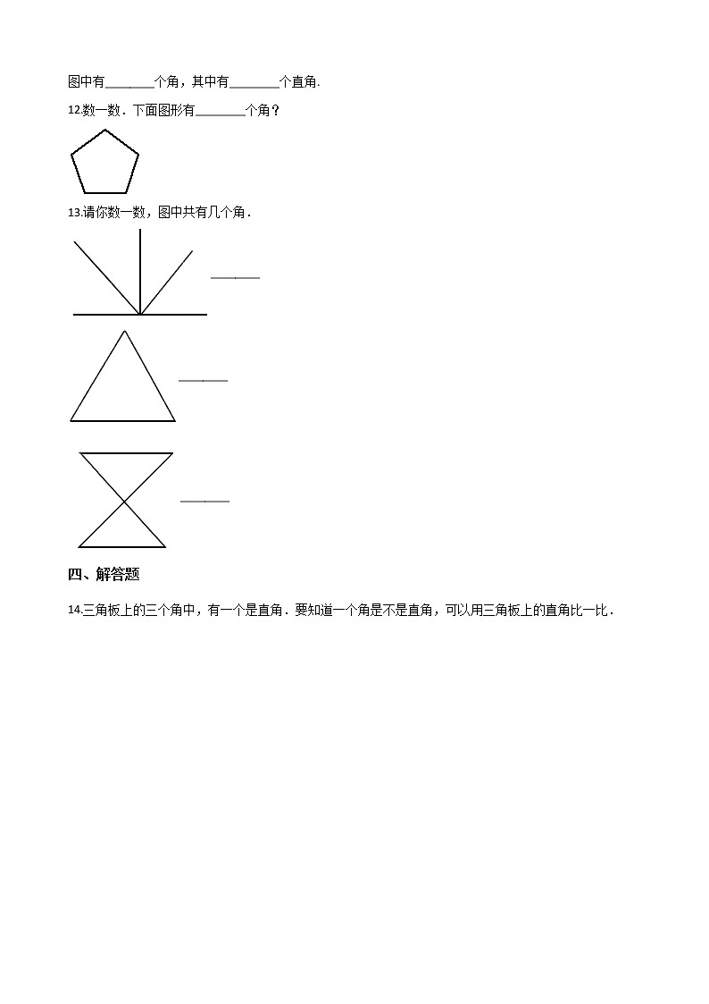 苏教版二年级下册数学第七单元测试卷 (4)第3页