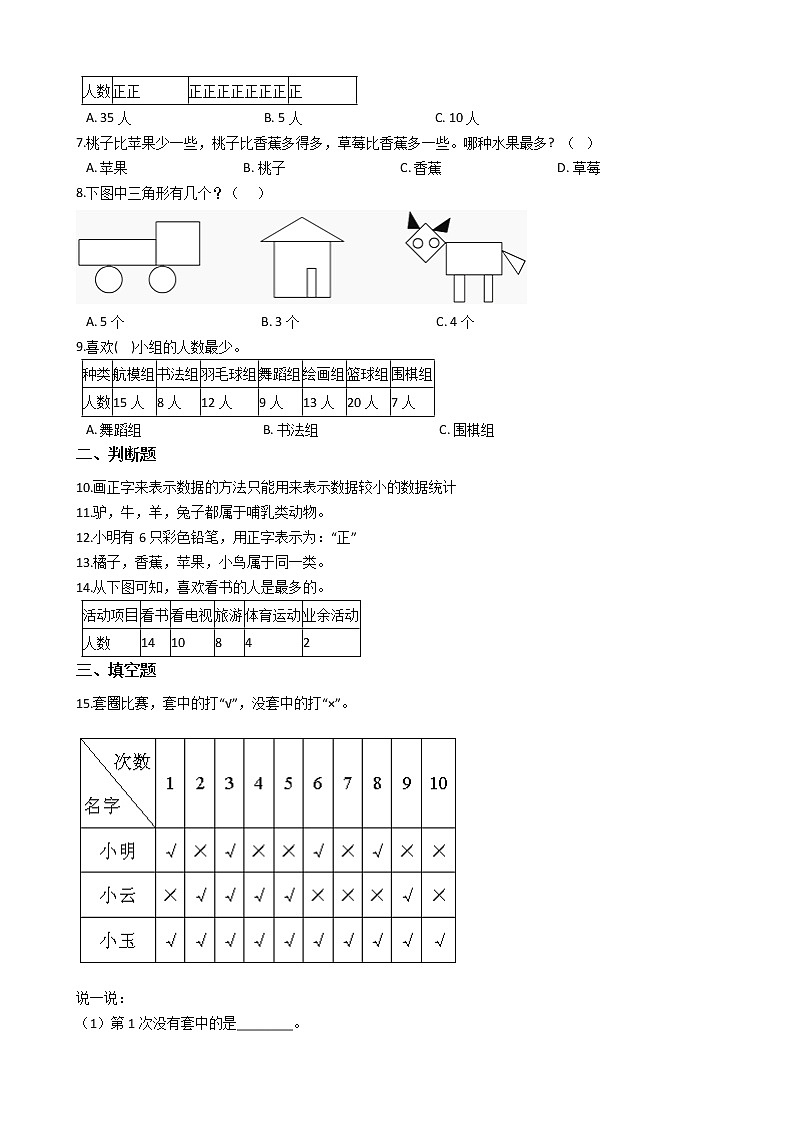 苏教版二年级下册数学第八单元测试卷 (1)02